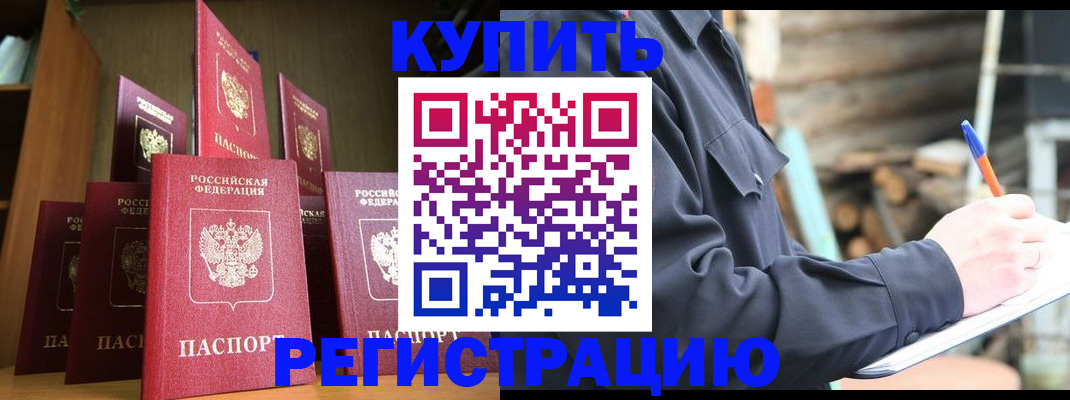 временная регистрация в квартире в Хвалынске