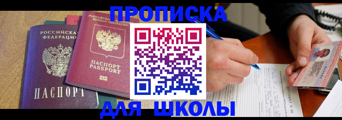регистрация для школы в Хвалынске
